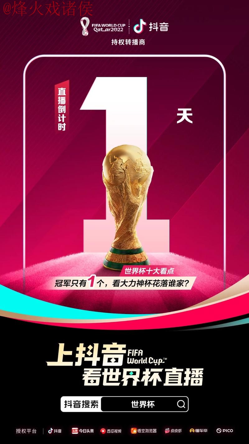 2022世界杯直播正规热门平台推荐